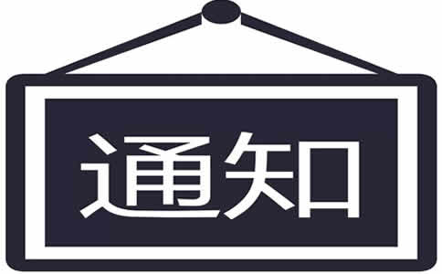 財政部發(fā)布《關于修訂印發(fā)合并財務報表格式（